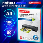 Пленки-заготовки для ламинирования А4 комплект 100 шт. 80 мкм BRAUBERG