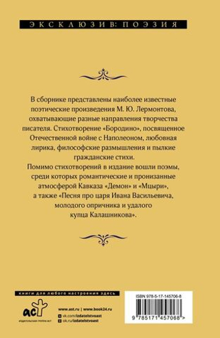 Стихотворения и поэмы. М. Лермонтов