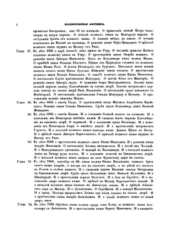 Полное собрание русских летописей. Том 8. Продолжение летописи по Воскресенскому списку | А.Ф. Бычкова