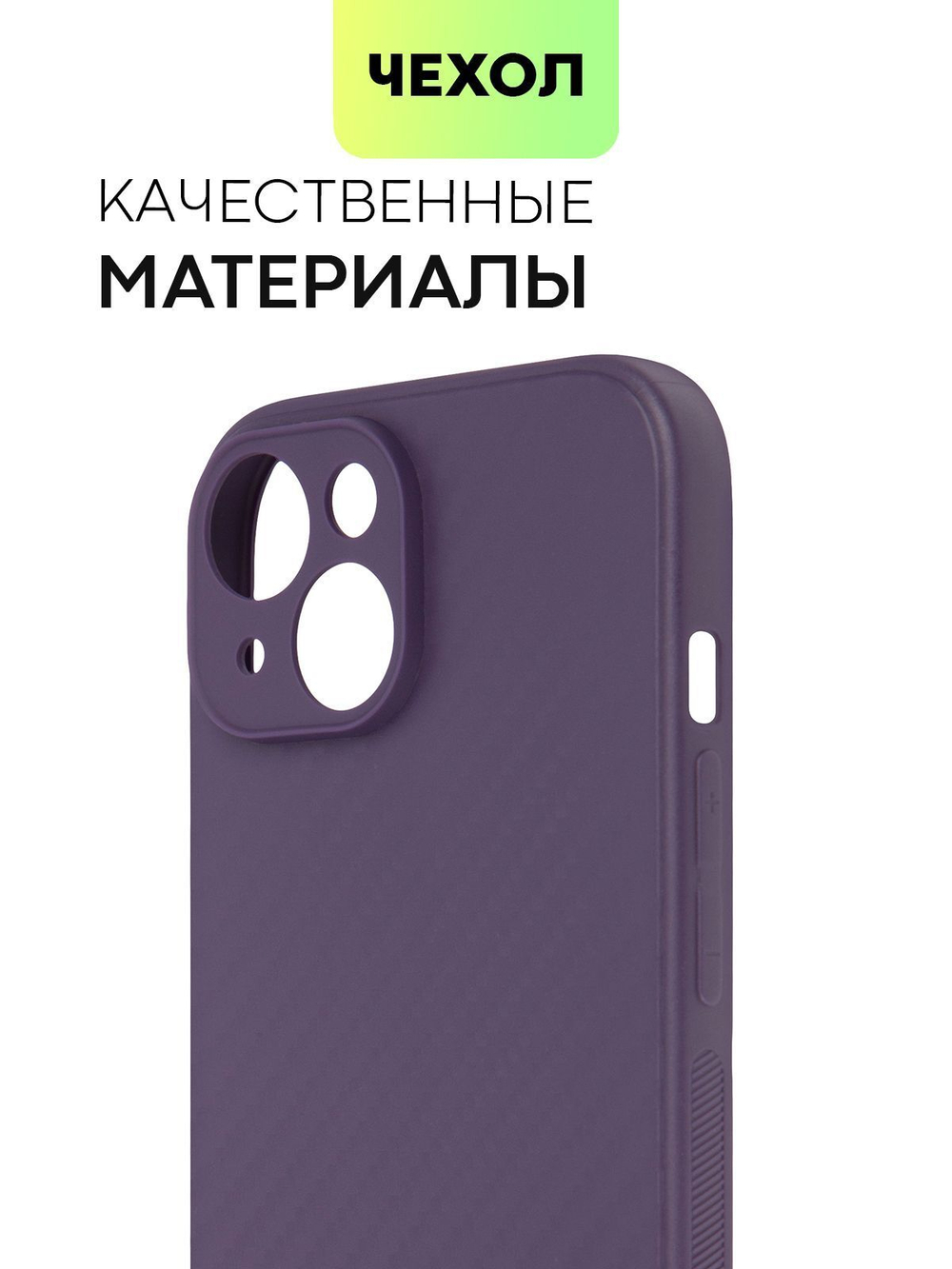 Чехол BROSCORP для Apple iPhone 15 (арт.IP15-CARBONE-PURPLE )