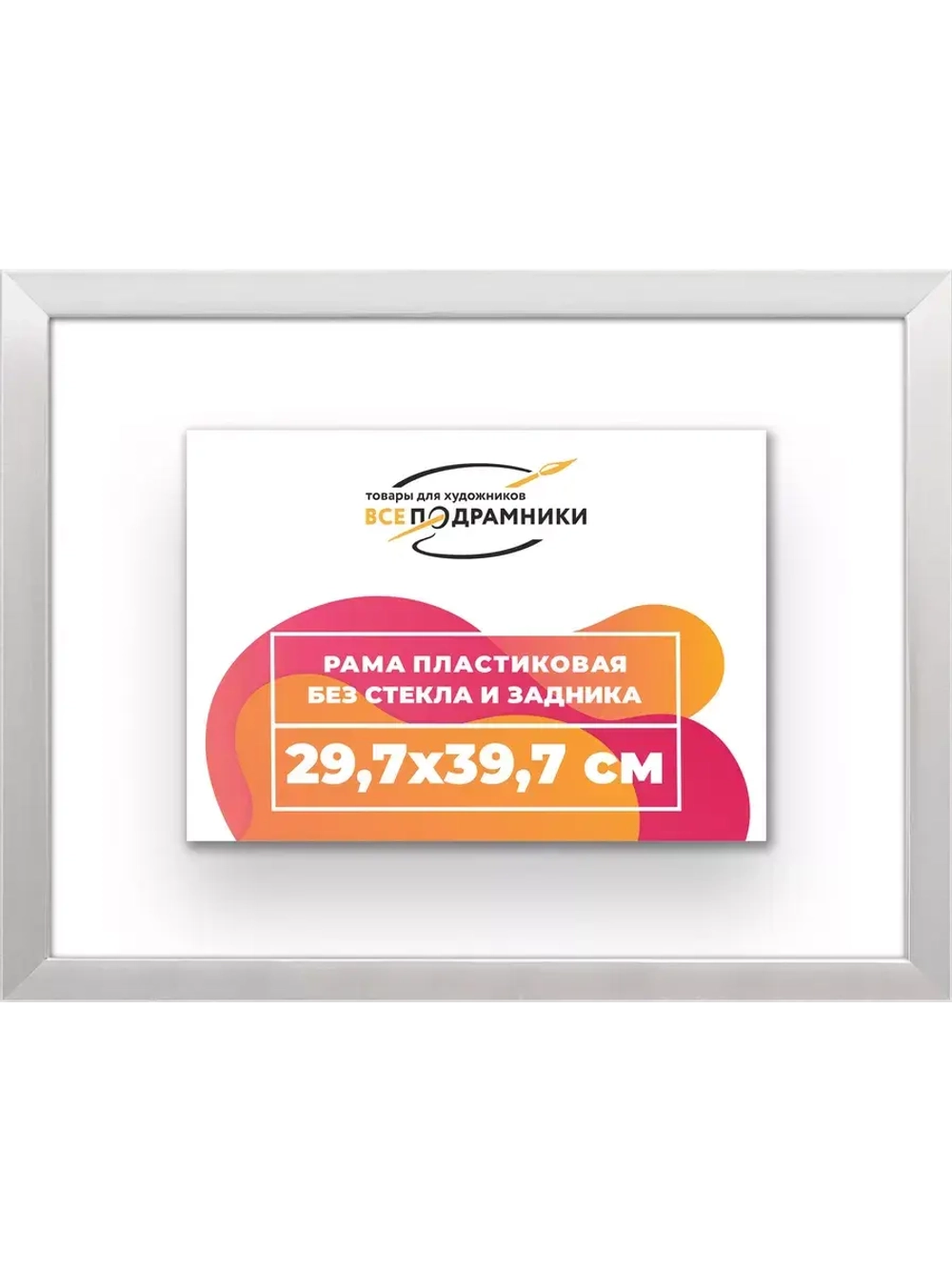 Рама 29,7x39,7 для картин и фотографий