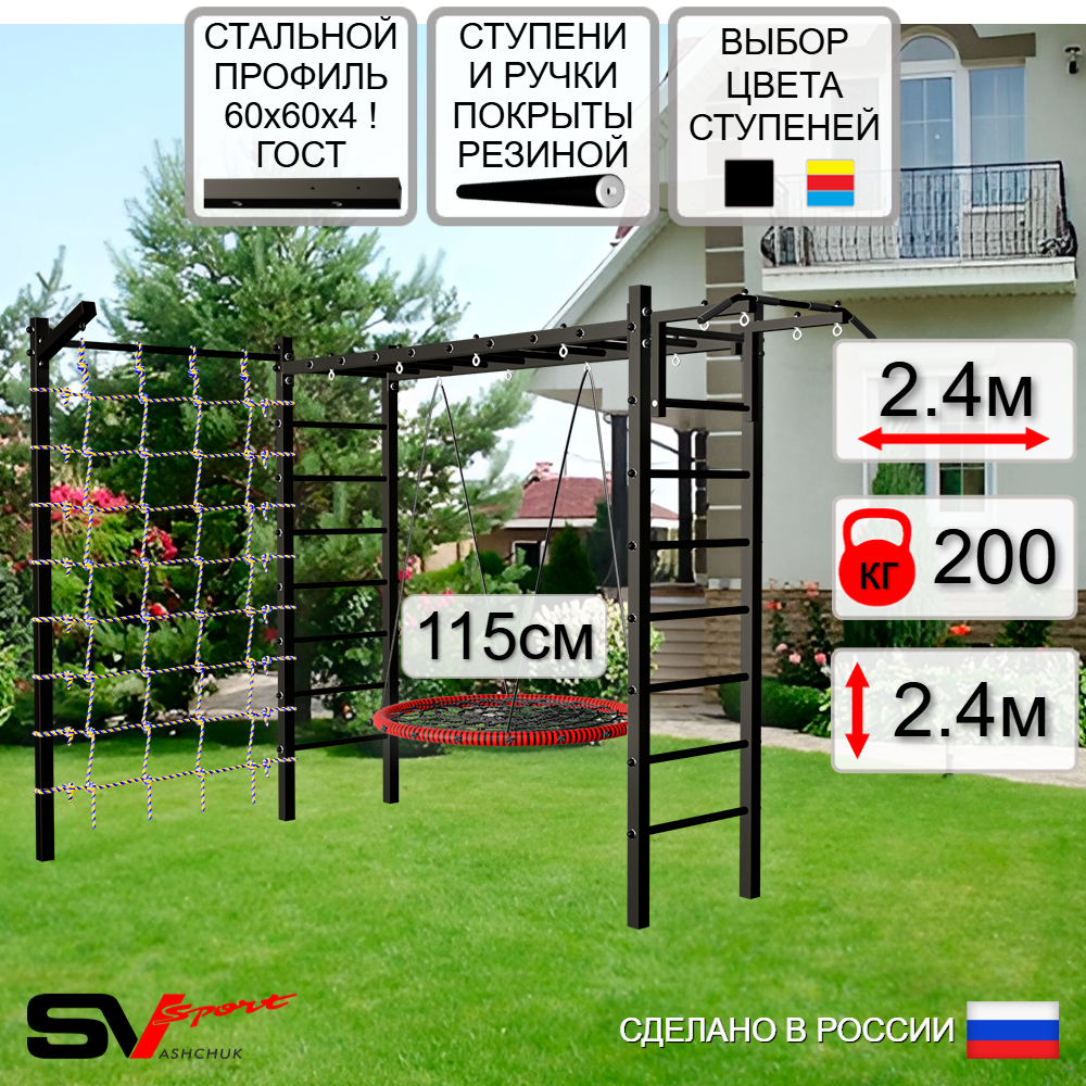 Уличная шведская стенка Sv Sport рукоход с комплектом турник прямой У5215.2 (Турник/Гнездо 115см/Кронш бокс/Сетка)