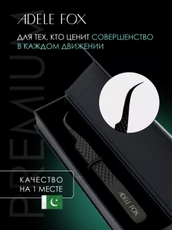 Пинцет ADELE FOX BLACK изогнутый (с сечением), (S-6)