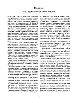 Практическое руководство по переплетному делу | А. Джонсон