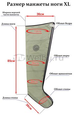 Аппарат для лимфодренажа и массажа WelbuTech Seven Liner Zam-200S, стандартный комплект, размер L