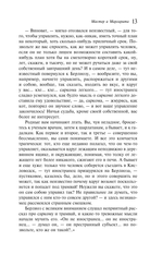 Мастер и Маргарита