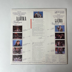 Винтажная виниловая пластинка LP Лайма Вайкуле Laima Vaikule (СССР 1987)