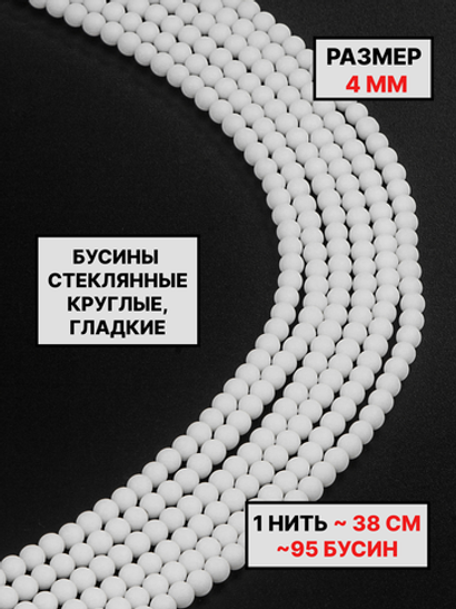 шар матовый 4 мм