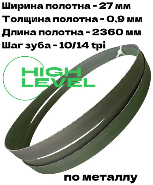 Полотно ленточное по металлу 27х0,9х2360 мм 10/14 tpi для REALREZ MBS 712