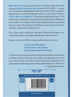 Гуру Вачака Коваи. Собрание устных наставлений Рамана Махарши 2-е исправл. изд.