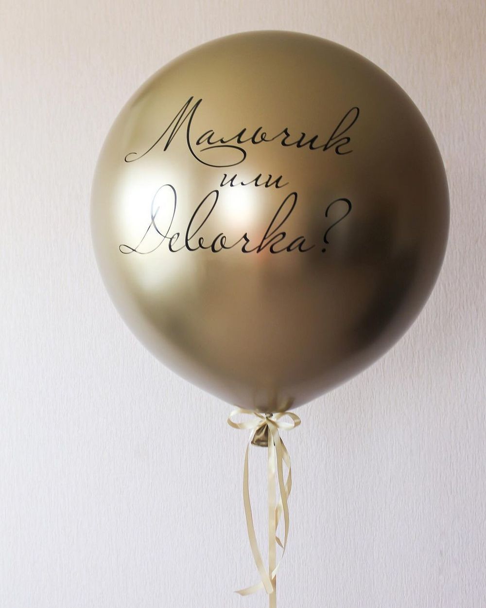 Шар на определение пола "Мальчик или Девочка" - золото хром 