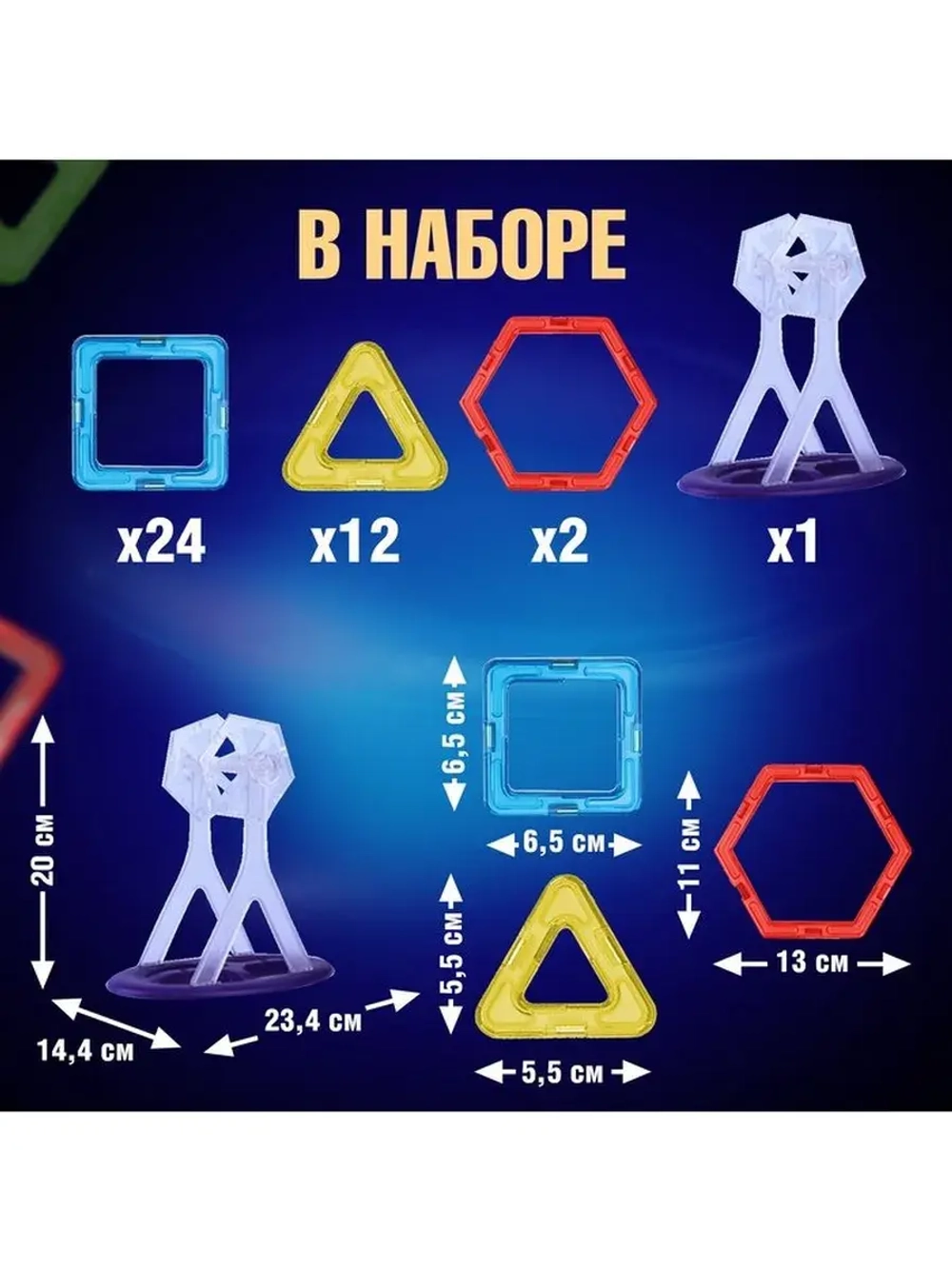 Магнитный конструктор Magical Magnet, 46 деталей