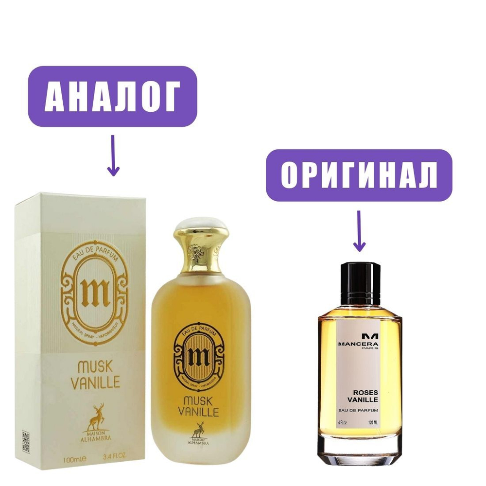 AL HAMBRA MUSK VANILLE edP 100ml lady марк