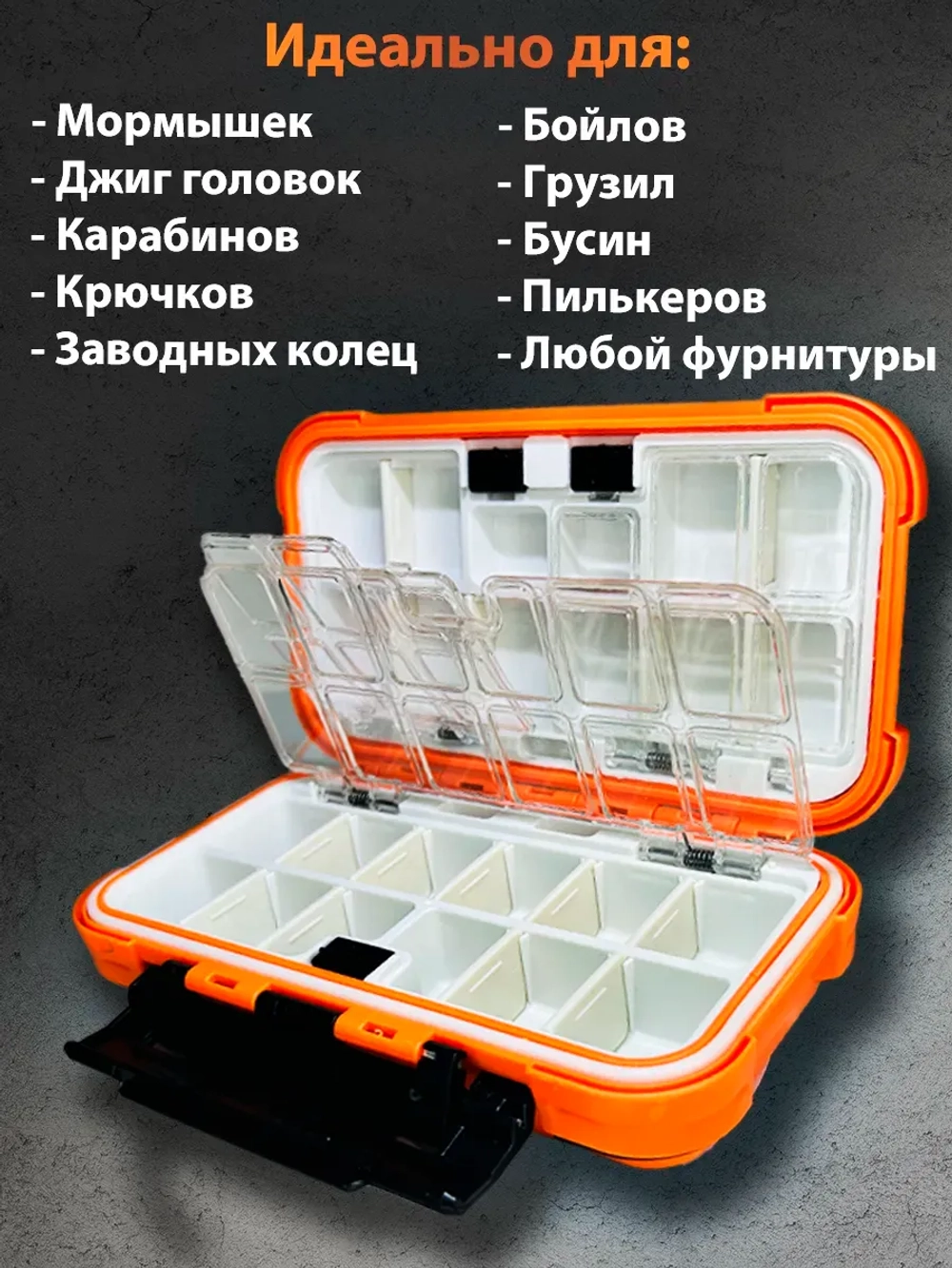 Коробка органайзер для мелочей, приманок и оснастки