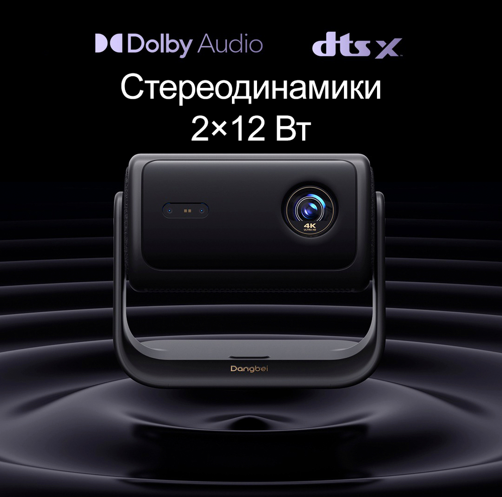 Проектор Dangbei F7 Pro