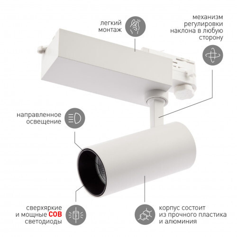 Трековый светильник трехфазный ЭРА SТR-30-36-40K-W20 узкий луч 4000K белый