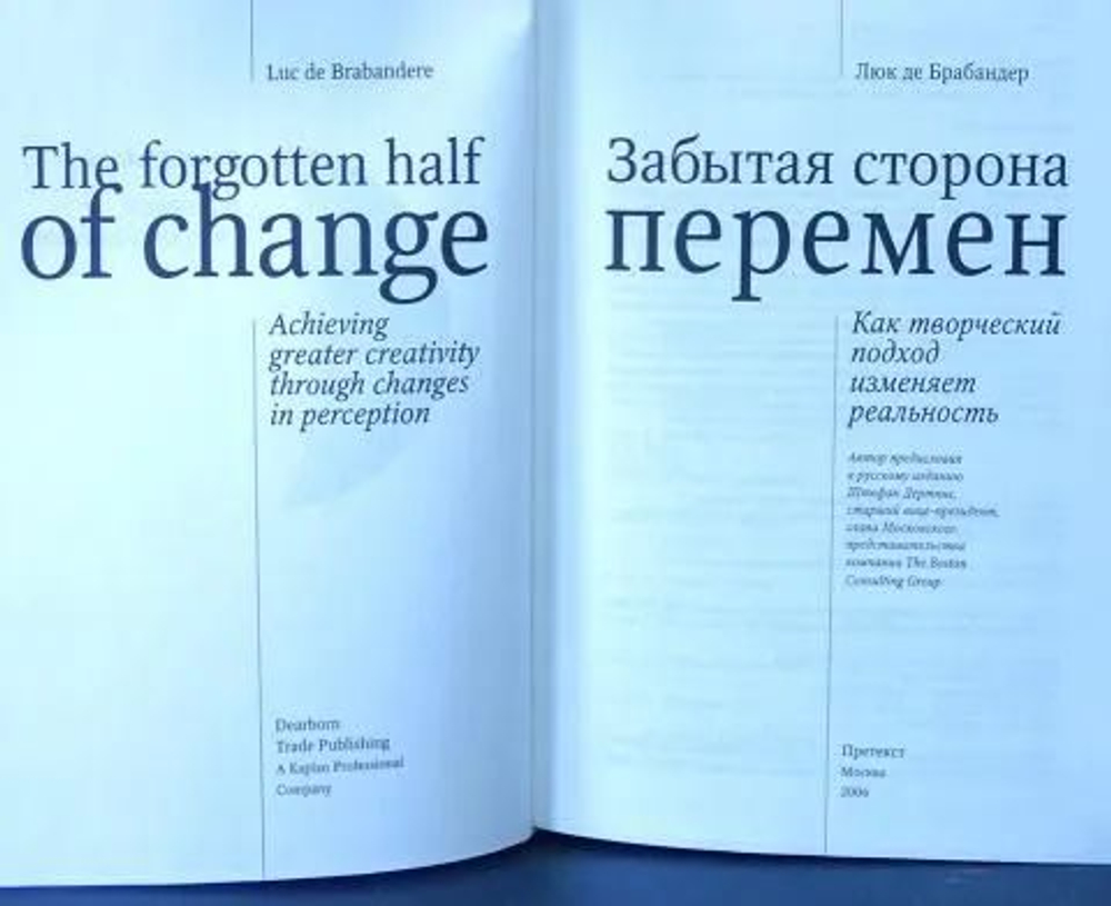 Забытая сторона перемен. Как творческий подход изменяет реальность