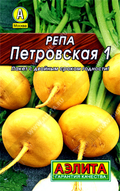 Репа Петровская 1 1 г