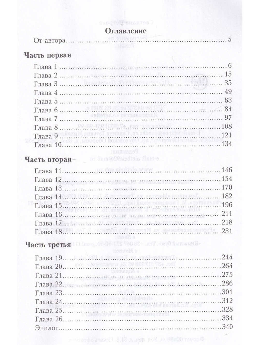 Беспамятство: Роман.