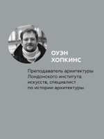 Визуальный словарь архитектуры