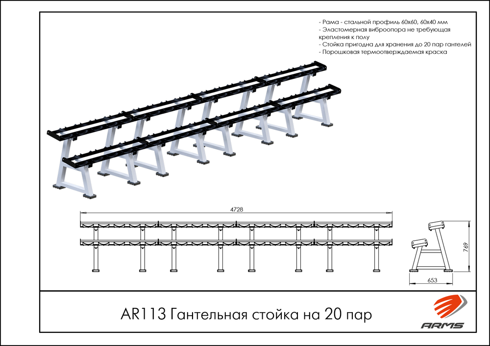 Гантельная стойка на 20 пар