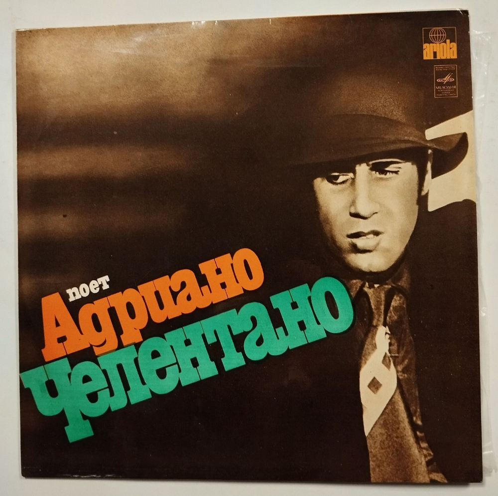 Винтажная виниловая пластинка LP Поет Адриано Челентано Adriano Celentano (СССР 1986)