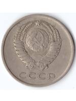 20 копеек 1980 года