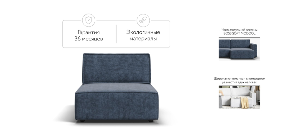 Босс Софт Модуль оттоманка Велюр Роял синий