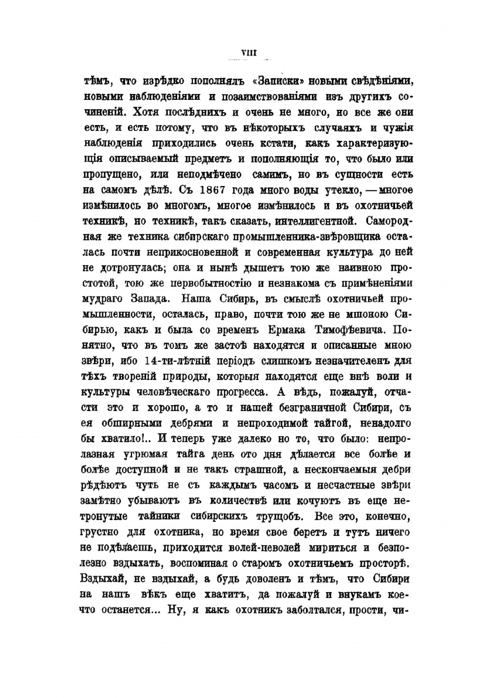 Записки охотника Восточной Сибири | Черкасов Александр Александрович