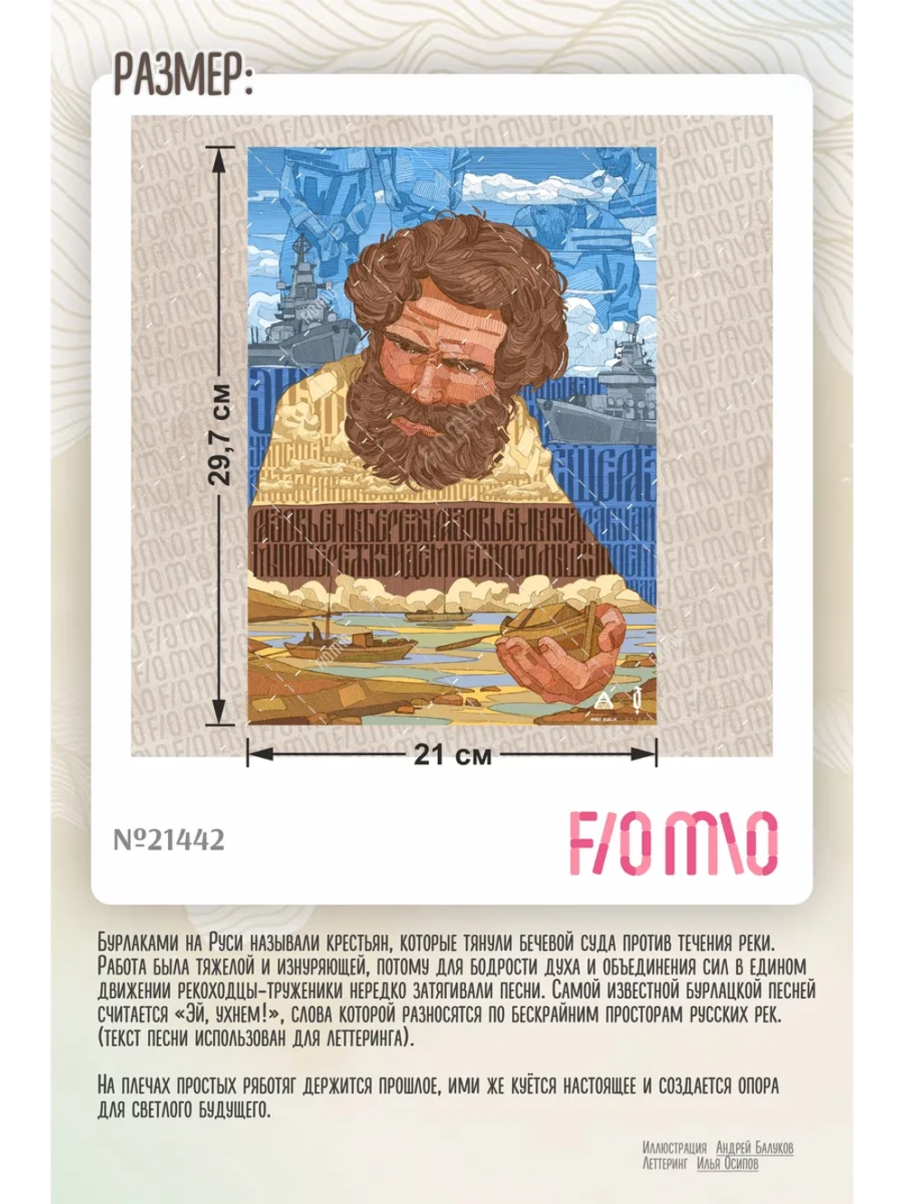 Термонаклейка на одежду, термопринт Бурлаки