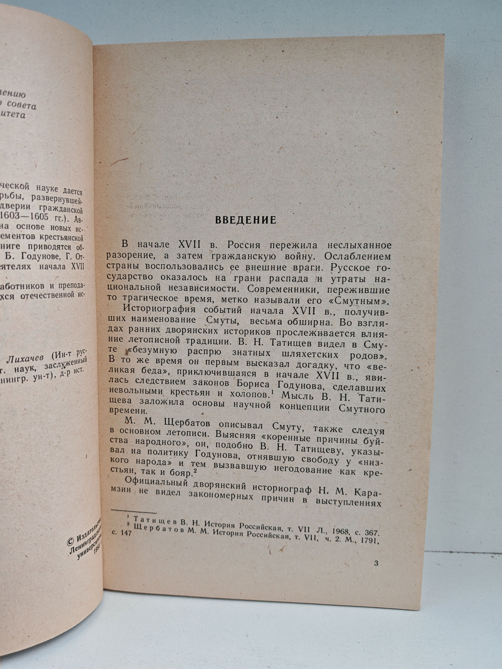 Социально-политическая борьба в Русском государстве в начале XVII века