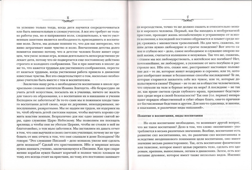 Священномученик Фаддей (Успенский), архиепископ Тверской. Творения в 2-х книгах. Проповеди. Записки по дидактике.