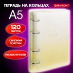 Тетрадь на кольцах А5 175х220 мм 120 л. пластик с разделителями BRAUBERG желтый (4 штуки в упаковке)
