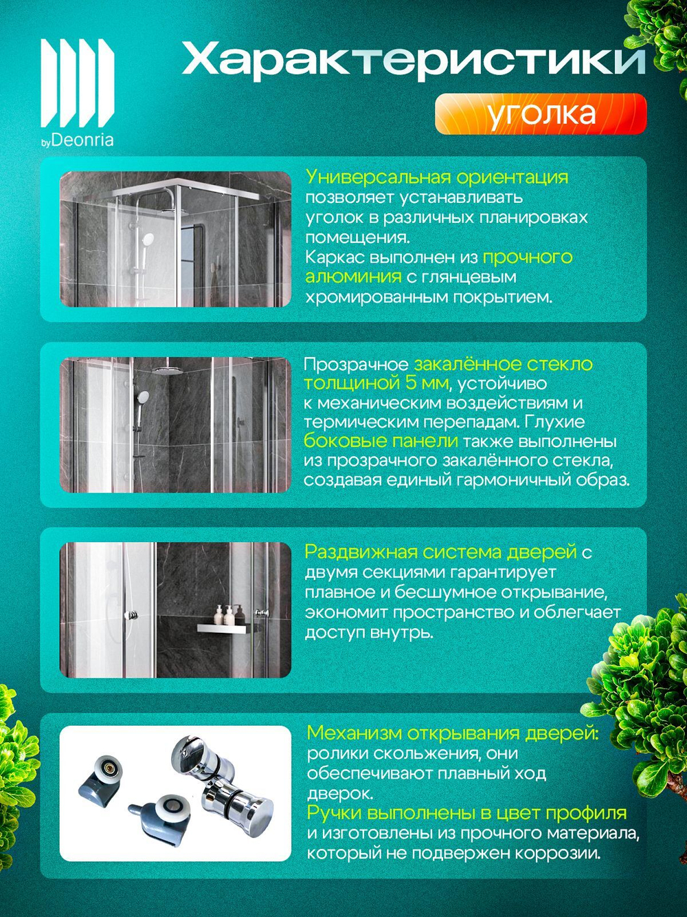 Душевое ограждение DIONRIA (90х90) стекло прозрачное, поддон низкий