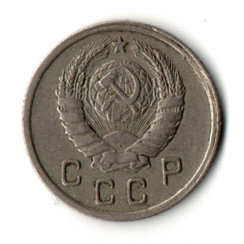 10 копеек 1943 год