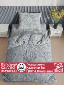 Постельное белье перкаль Сказка "Бисер" 1,5-сп Наволочка 50х70 см 1 шт Простынь 150x215 см Пододеяльник 145x215 см