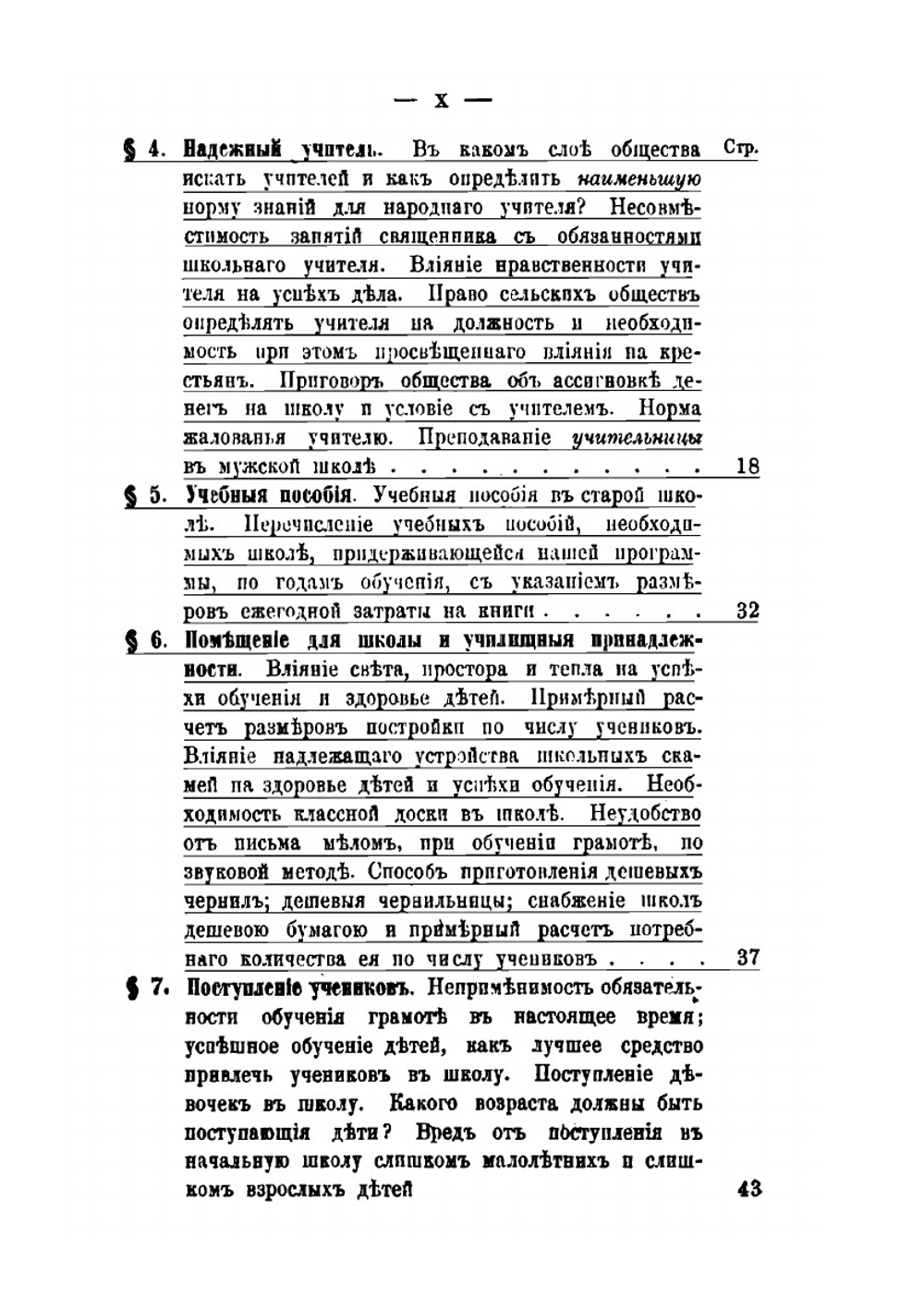 Русская начальная школа. Руководство для земских гласных и учителей сельских школ | Н.А. Корф