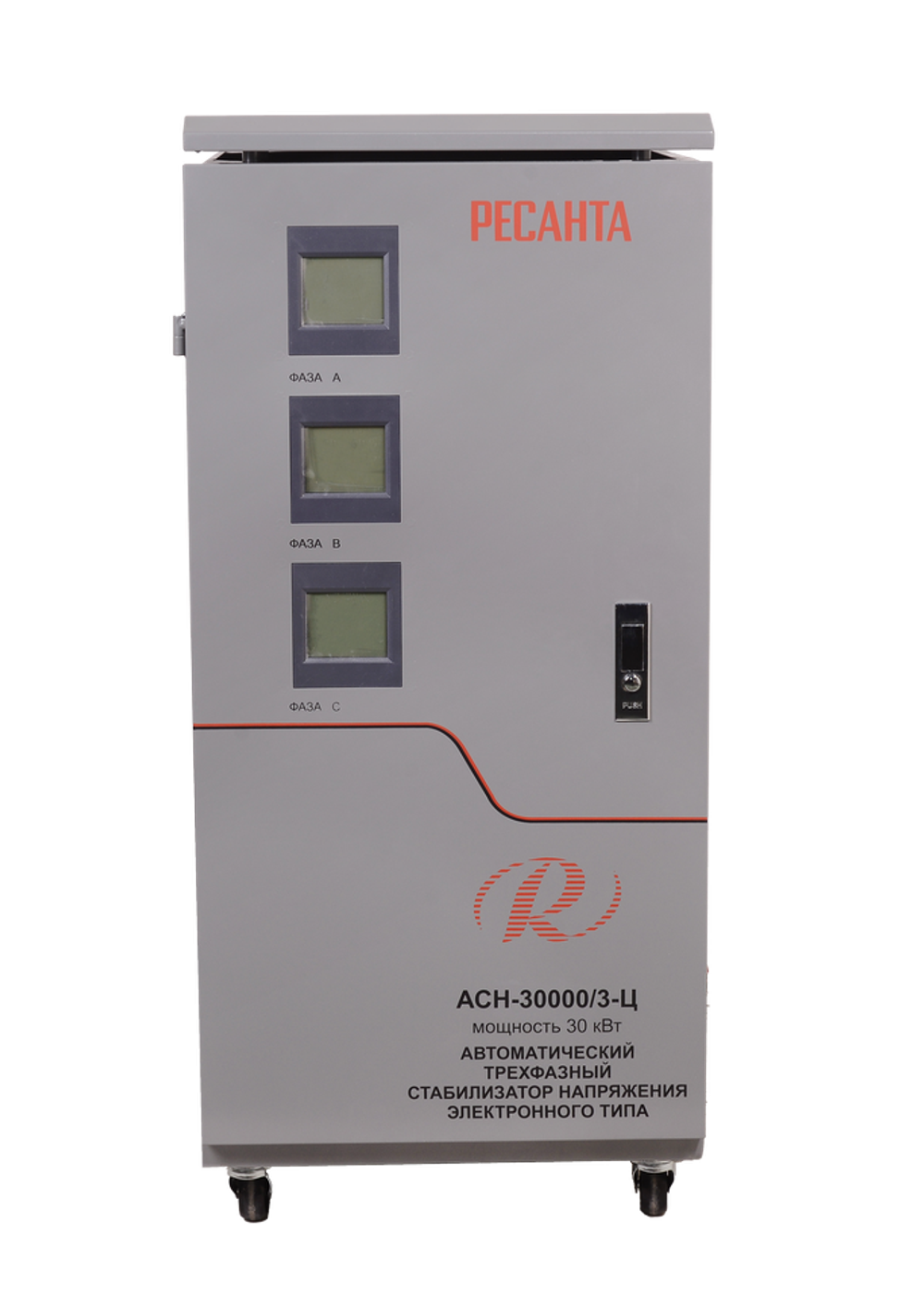 Стабилизатор напряжения РЕСАНТА АСН-30000/3-Ц