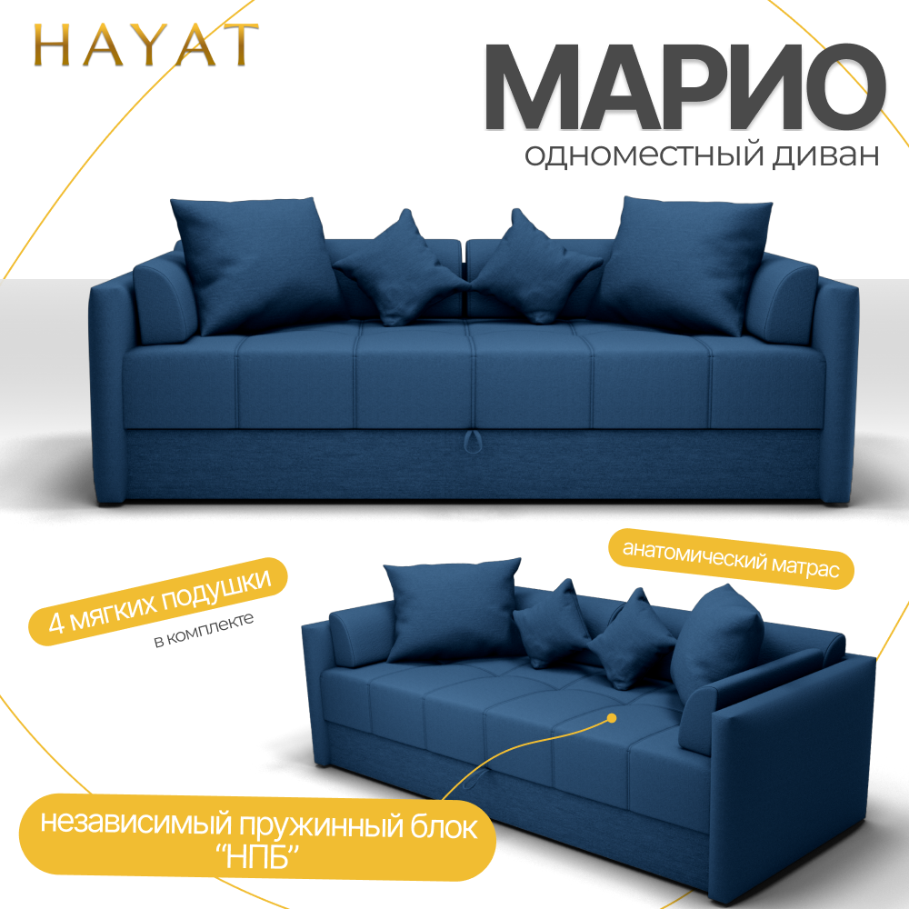 Диван Марио