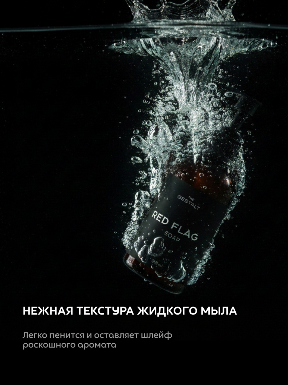 Жидкое мыло RED FLAG 300 мл