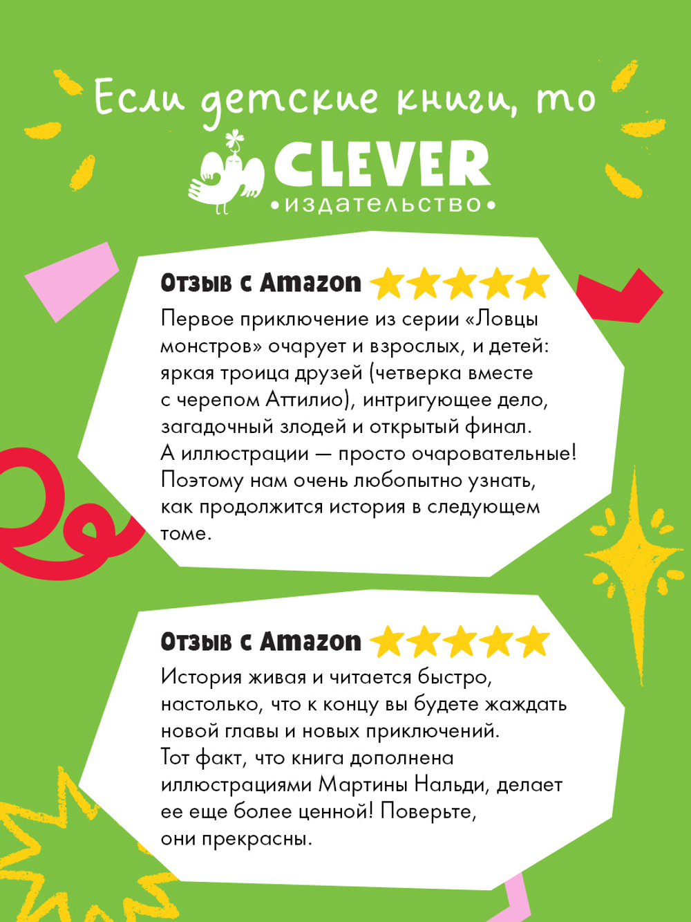 Ловцы монстров. Призрак Мрачного дома