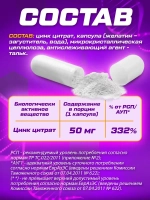 Цинк цитрат (90 капсул)