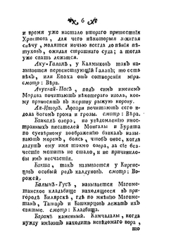 Абевега русских суеверий, идолопоклоннических жертвоприношений, свадебных простонародных обрядов, колдовства, шаманства и проч. | М. Д. Чулков