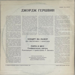 George Gershwin - Порги и Бесс/Концерт Фа Мажор