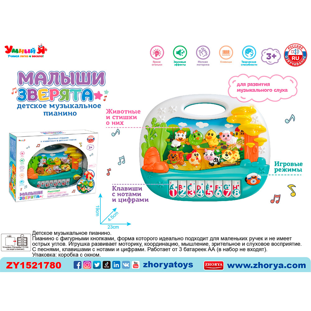 Пианино ZYE-E0607-1 Малыши зверята с русским чипом в кор.