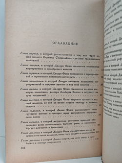 Четвертый позвонок или Мошенник поневоле