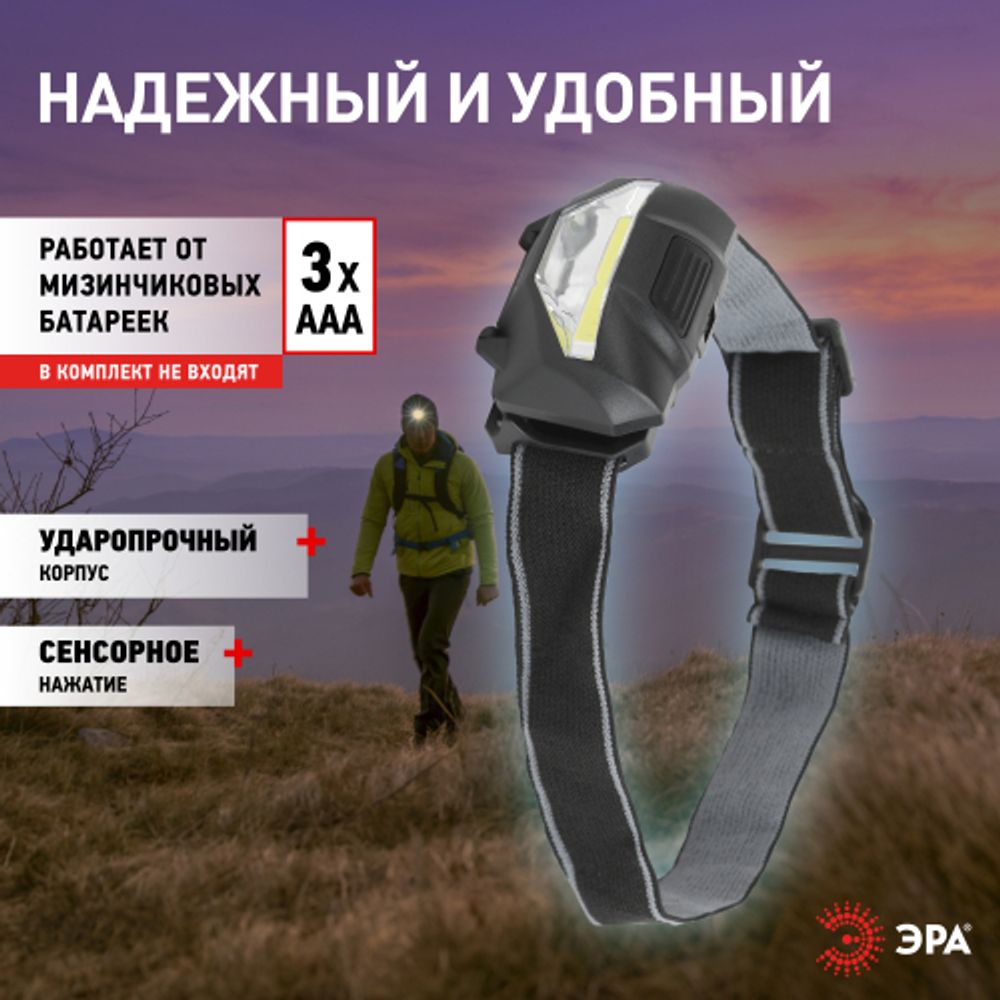 Фонарь налобный светодиодный ЭРА GB-501 Блэкджек на батарейках мощный яркий 3 режима черный