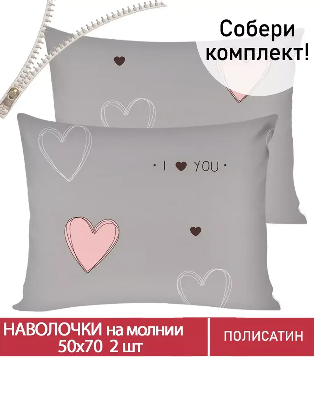 Наволочка комплект 2шт Полисатин Мечта "Фрея" 50x70 см на молнии