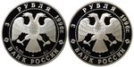 Комплект из 2 монет 3 рубля. Балет Щелкунчик. Танец и Поединок. 1996 г. Proof