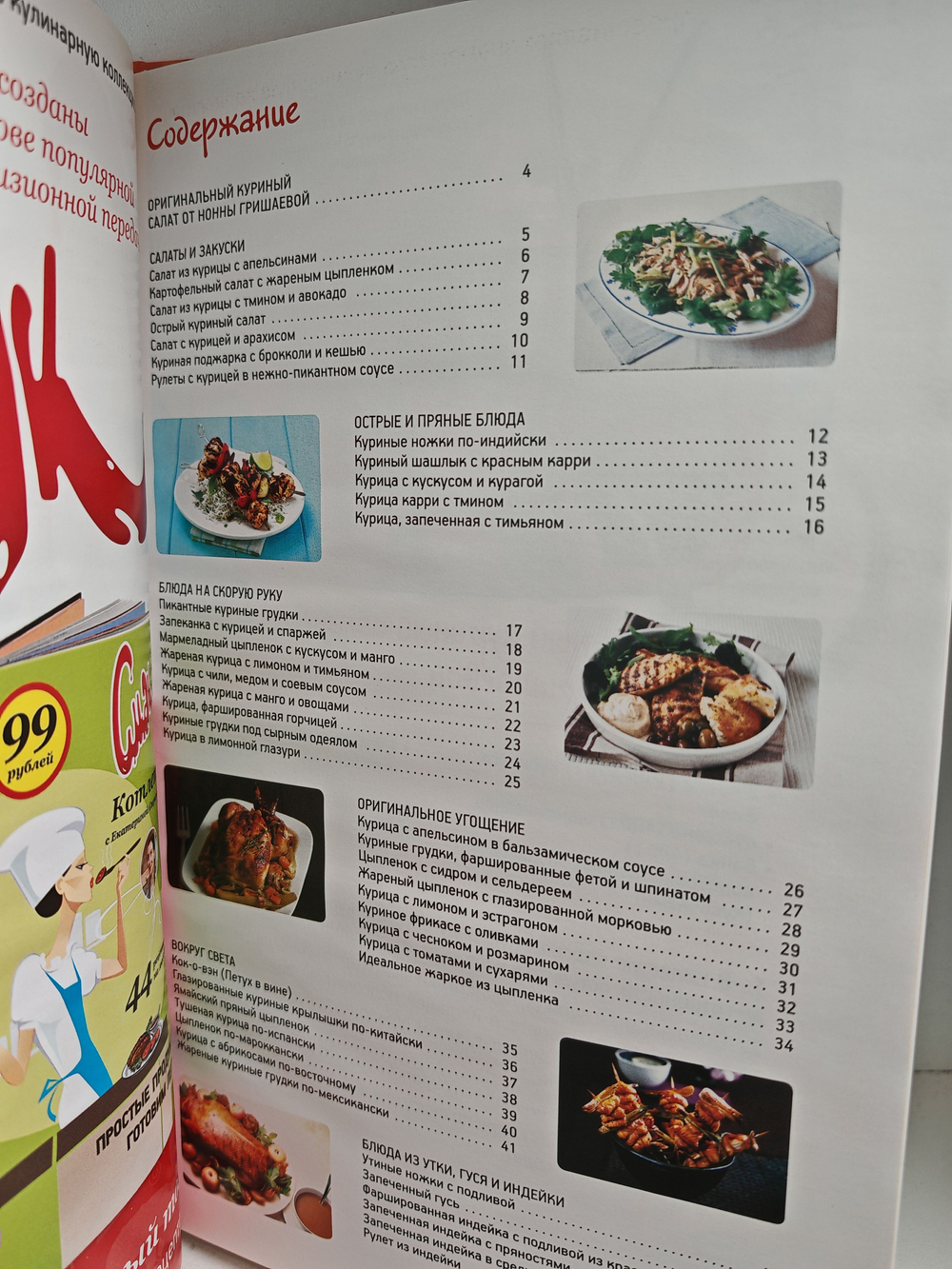 Смак № 1. Птица